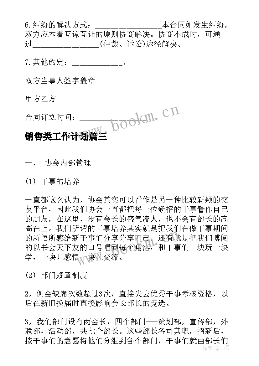 销售类工作计划(汇总9篇)