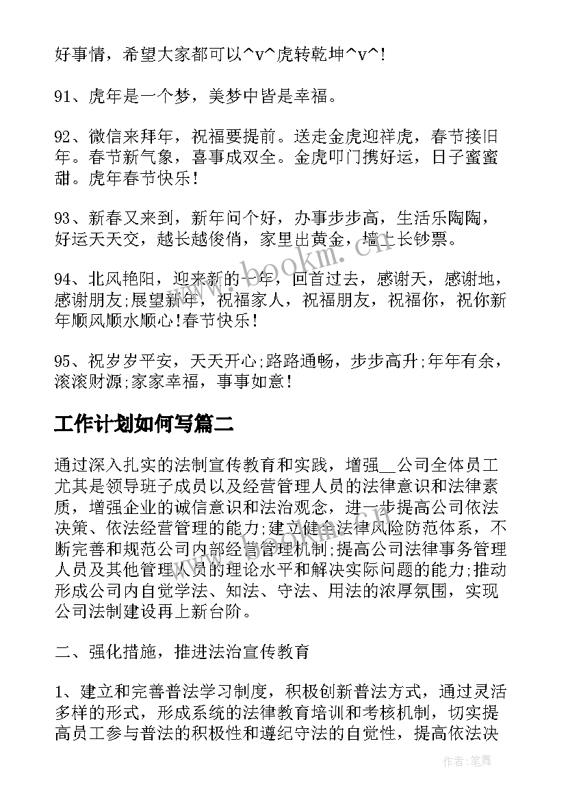 工作计划如何写(大全7篇)