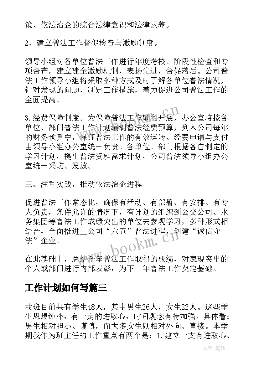 工作计划如何写(大全7篇)