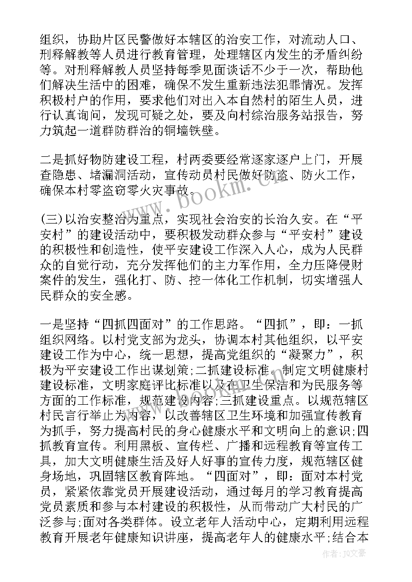 最新村综治上半年工作总结(精选5篇)