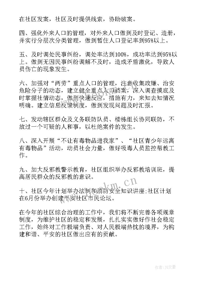 最新村综治上半年工作总结(精选5篇)