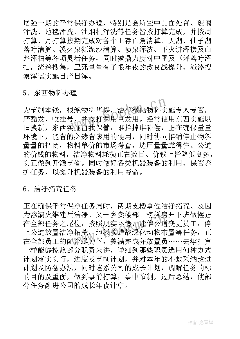 2023年物业工作计划方案(优秀5篇)