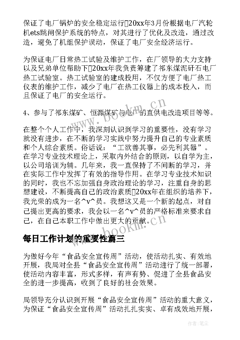 最新每日工作计划的重要性(优秀6篇)