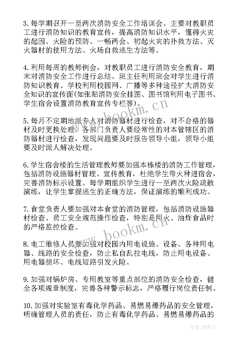 最新矿山消防工作计划(优秀7篇)