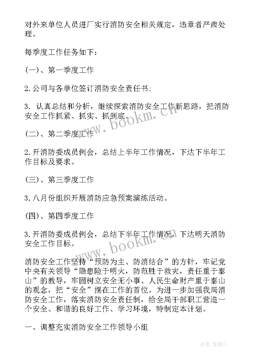 最新矿山消防工作计划(优秀7篇)