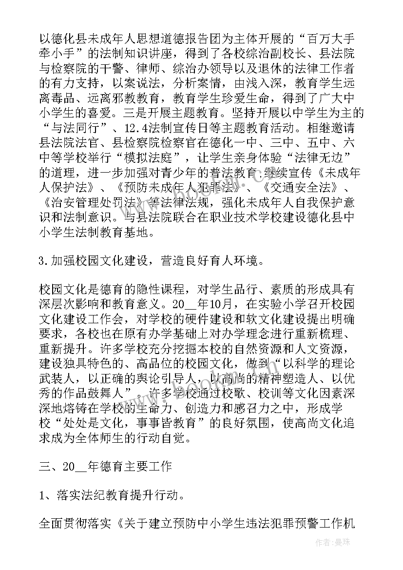 2023年德育工作月小结 学校德育工作计划总结(大全5篇)