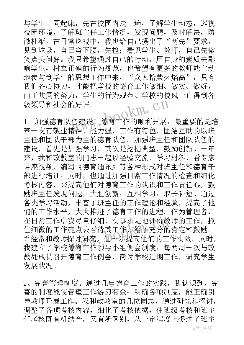 2023年德育工作月小结 学校德育工作计划总结(大全5篇)