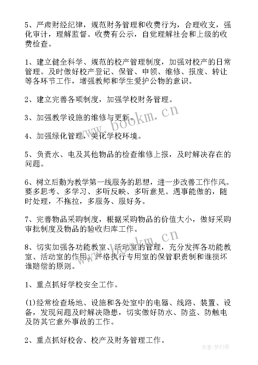 最新监狱后勤保障工作总结 后勤工作计划(模板7篇)