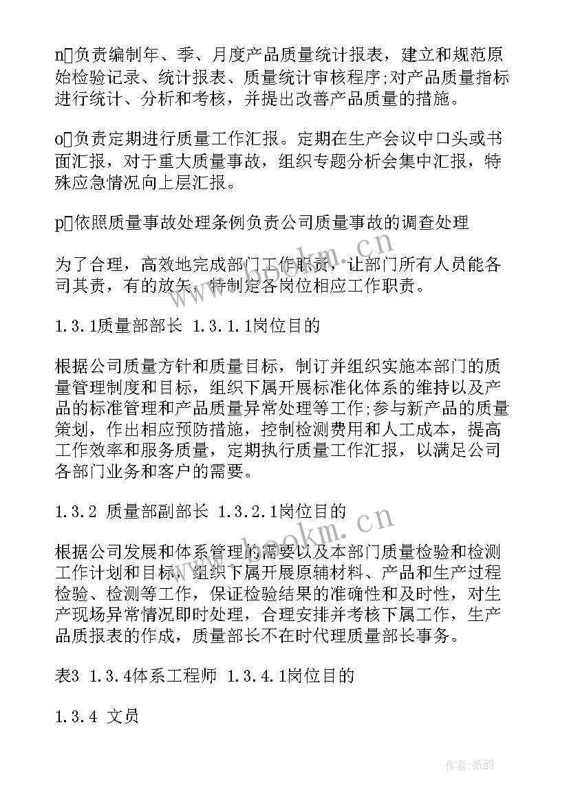 飞机质量工作计划书 质量部工作计划(精选10篇)