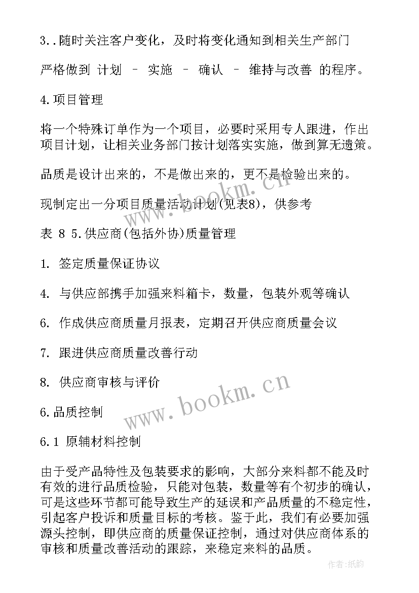 飞机质量工作计划书 质量部工作计划(精选10篇)