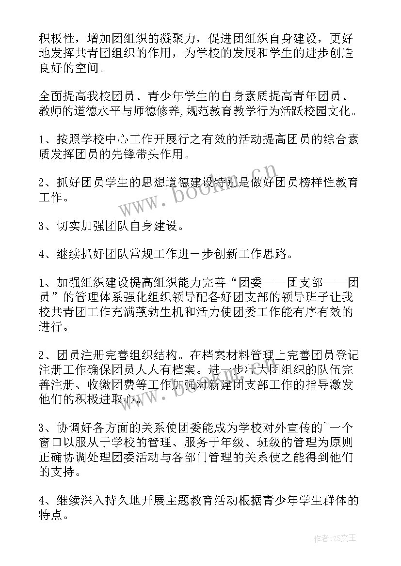 最新中学老师个人工作计划 中学工作计划(模板10篇)