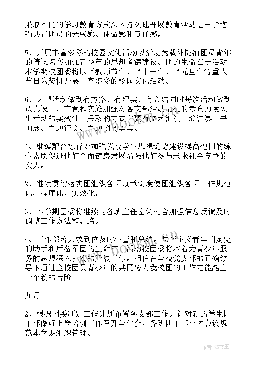 最新中学老师个人工作计划 中学工作计划(模板10篇)