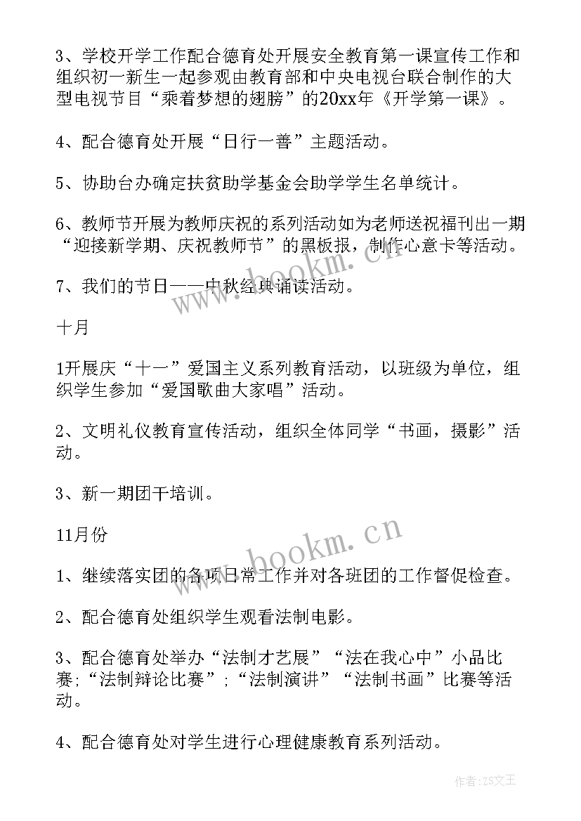 最新中学老师个人工作计划 中学工作计划(模板10篇)