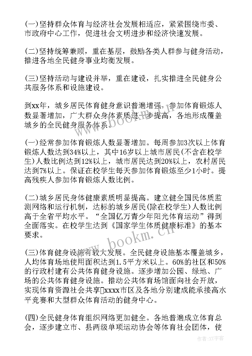 健身社团计划书(优质6篇)