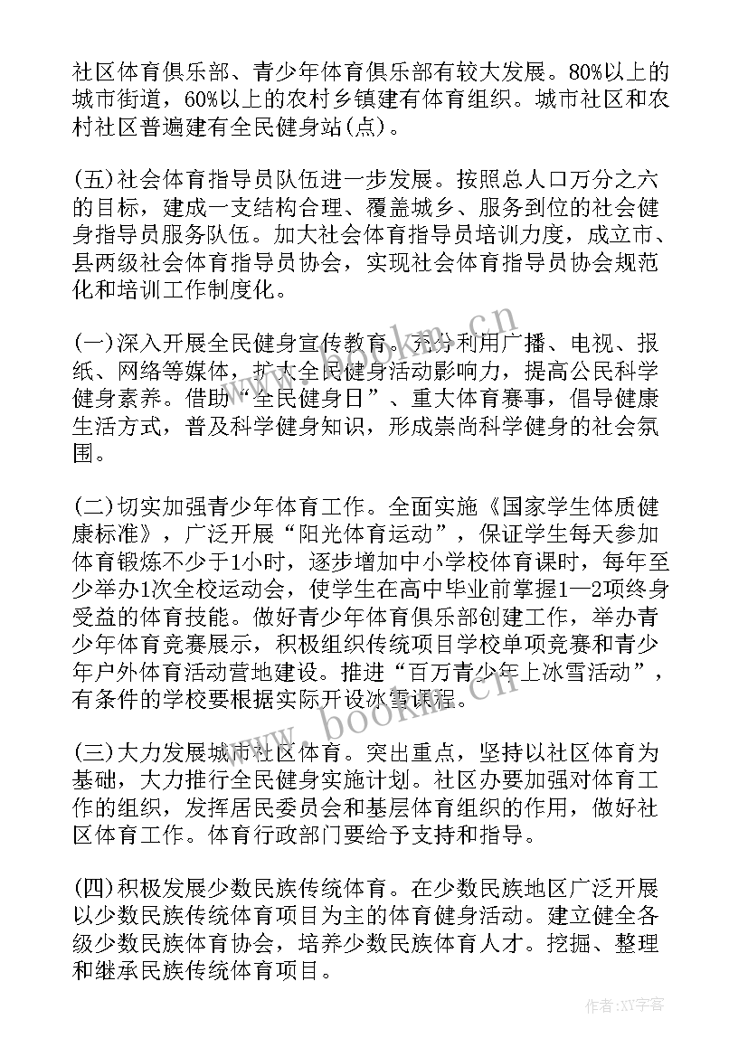 健身社团计划书(优质6篇)