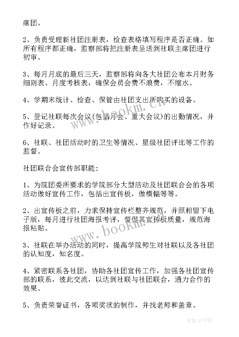 健身社团计划书(优质6篇)