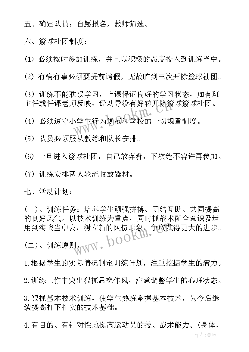 2023年篮球工作计划 篮球训练工作计划(通用10篇)