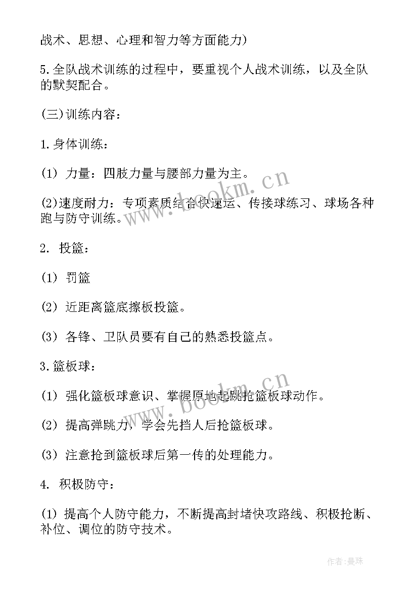 2023年篮球工作计划 篮球训练工作计划(通用10篇)