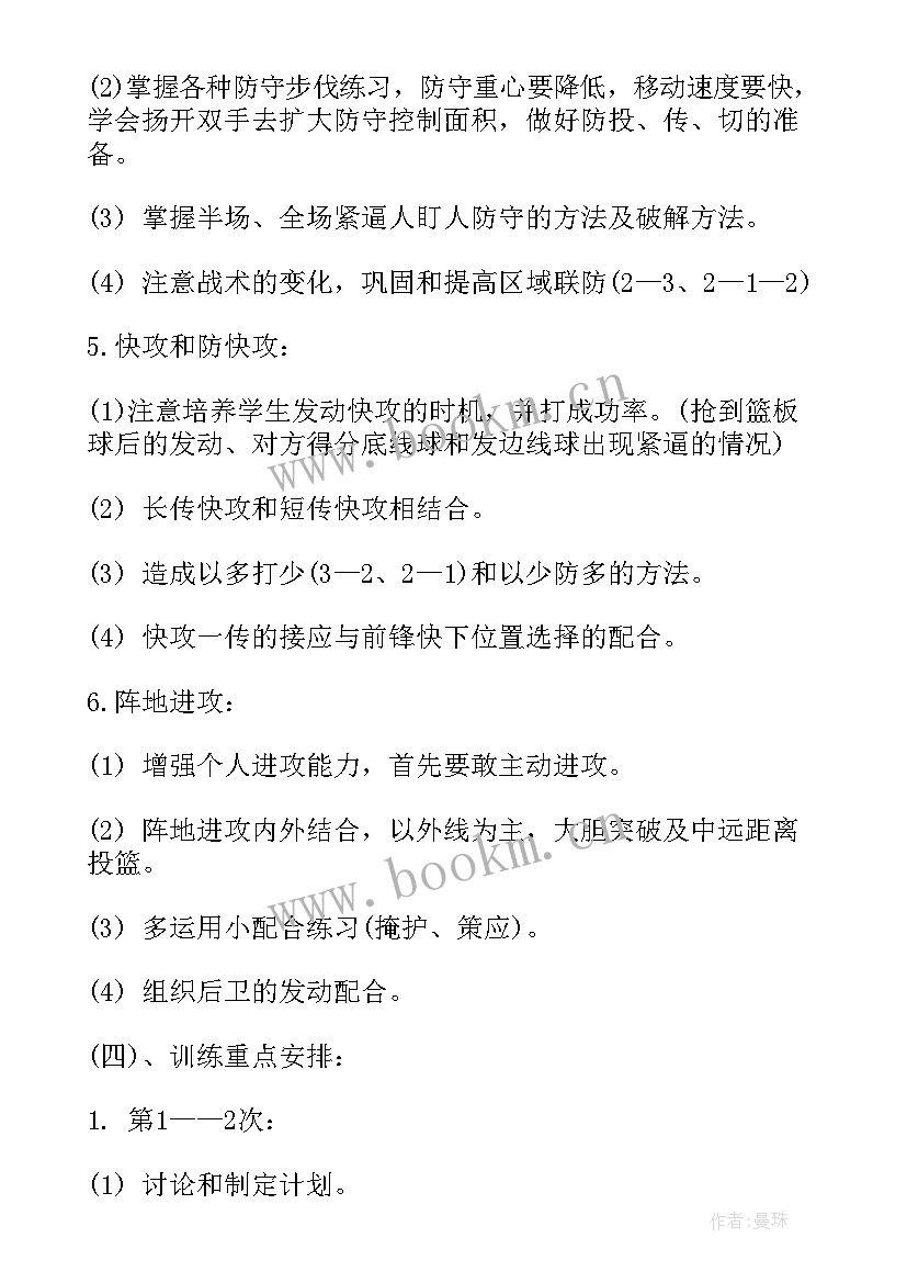 2023年篮球工作计划 篮球训练工作计划(通用10篇)