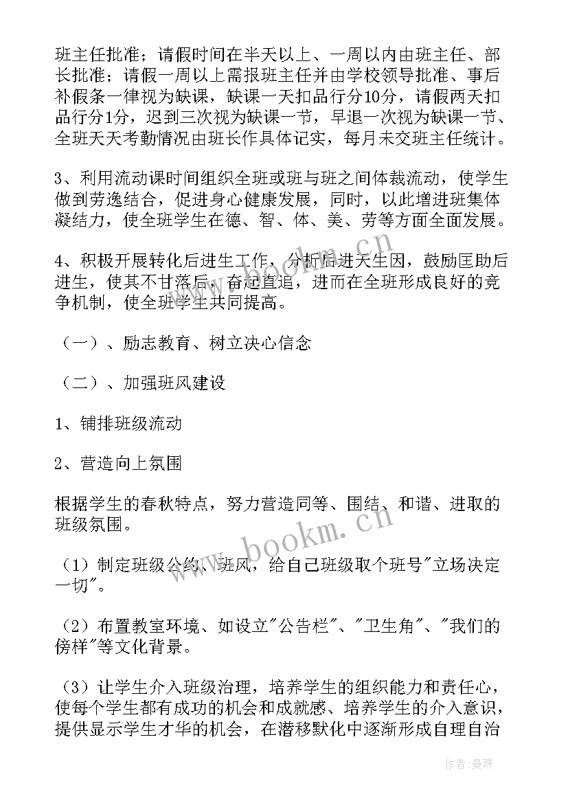 班级工作计划高中高三(通用7篇)