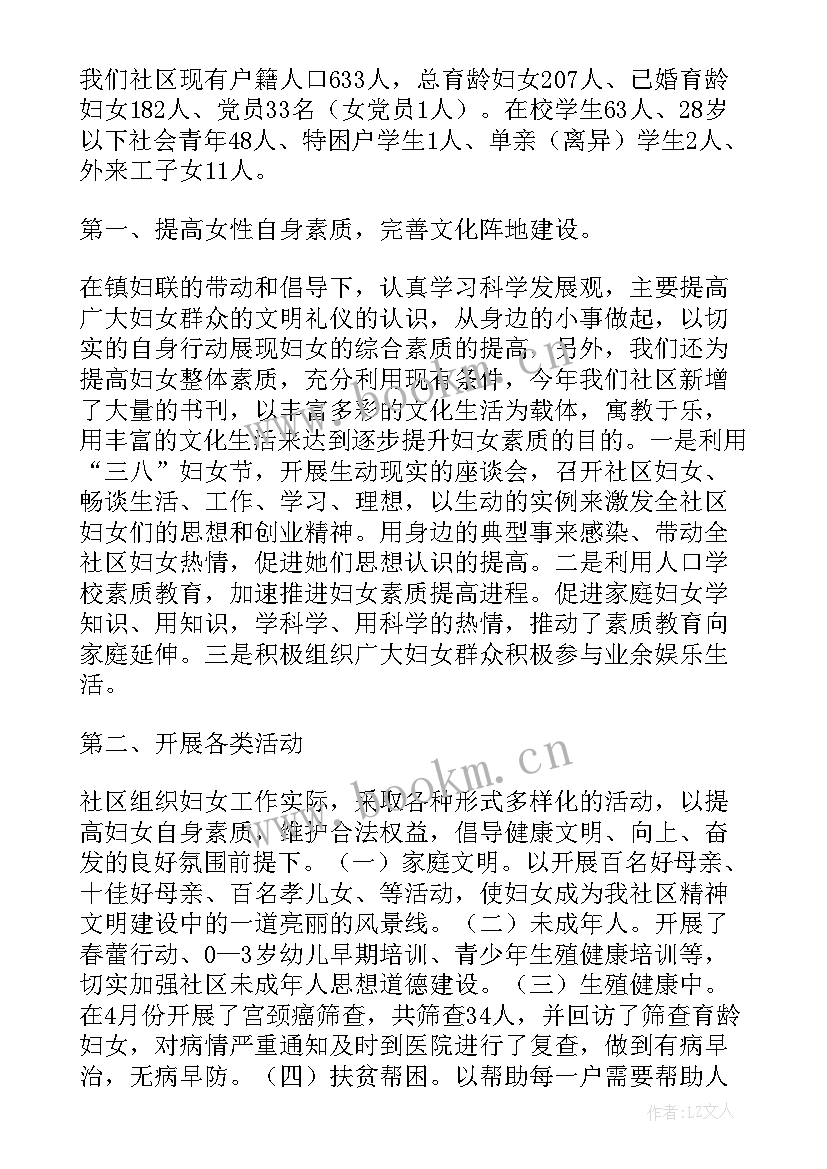 妇联的计划 妇联工作计划(大全5篇)