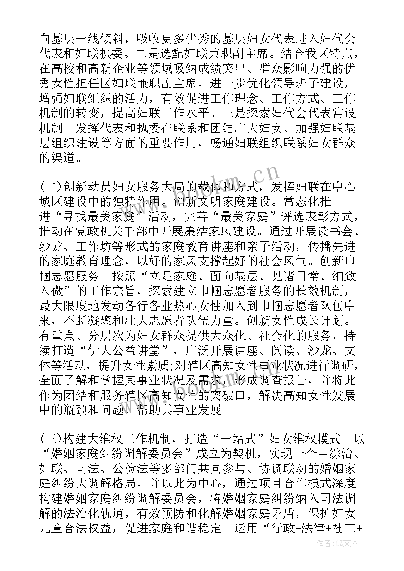 妇联的计划 妇联工作计划(大全5篇)