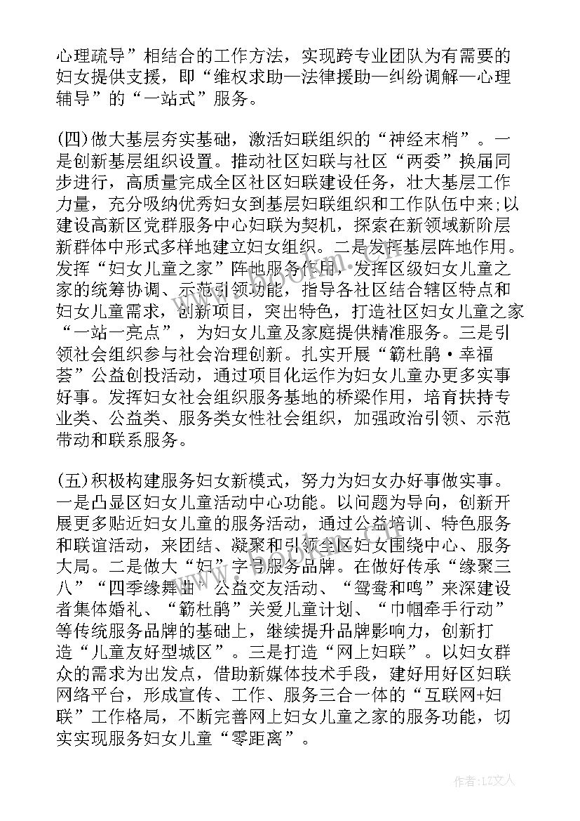 妇联的计划 妇联工作计划(大全5篇)