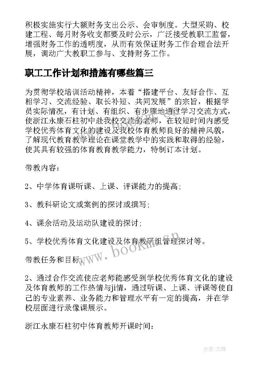 2023年职工工作计划和措施有哪些(优质5篇)