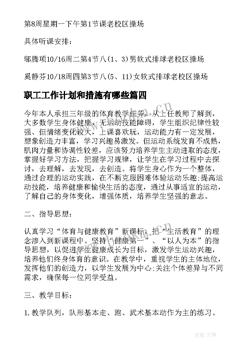 2023年职工工作计划和措施有哪些(优质5篇)