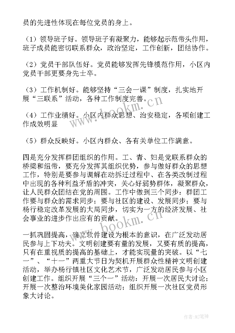 2023年社区干部工作计划 社区工作计划(优秀6篇)