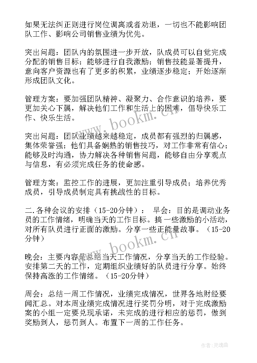 2023年团队课程总结 团队工作计划(精选7篇)