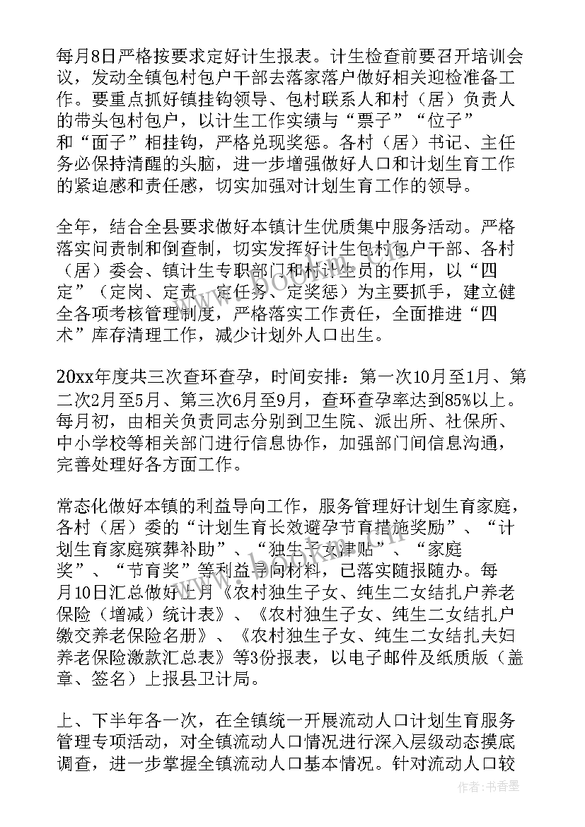 路政工作新年度工作计划 乡镇工作计划(优质5篇)