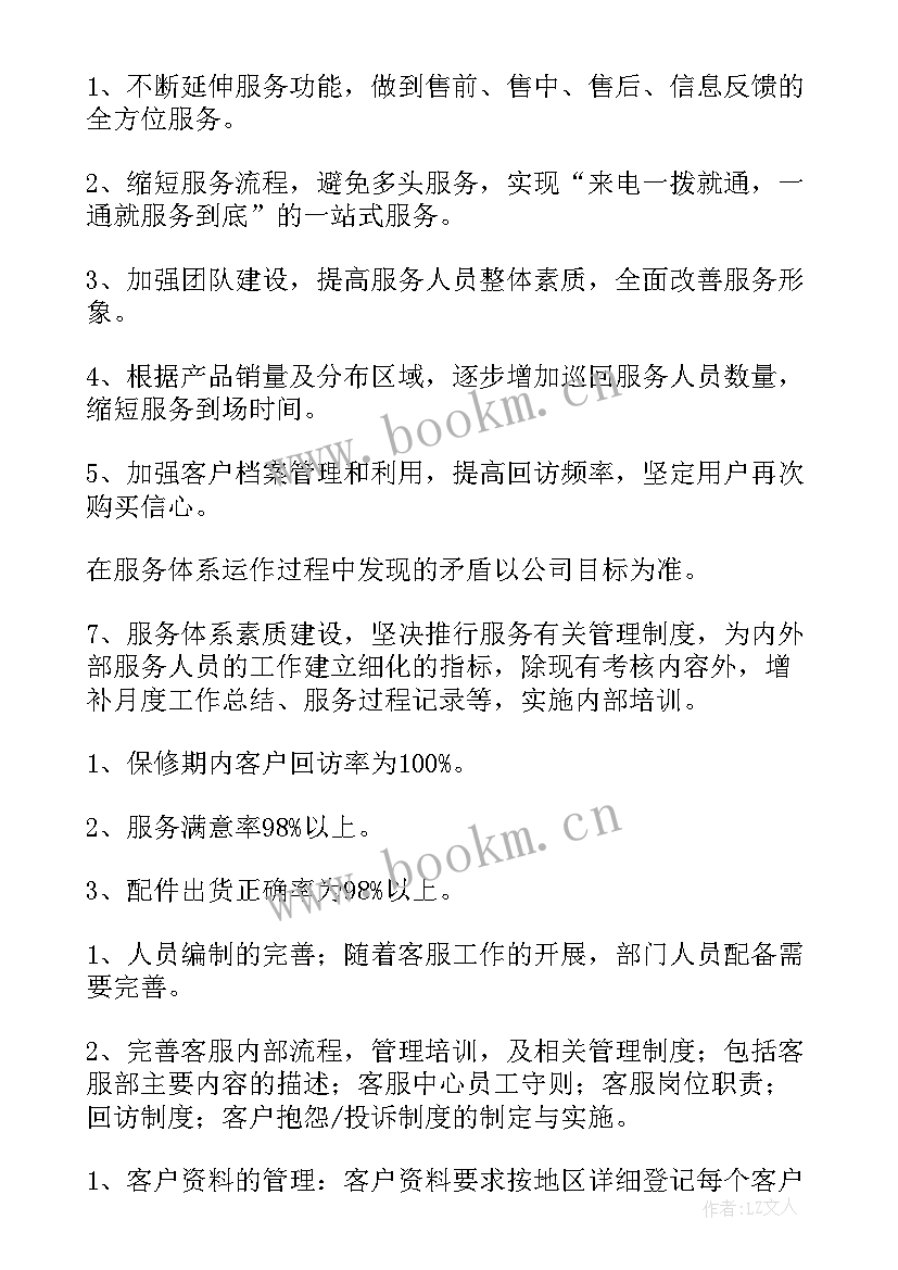 2023年售后年度计划 售后年度工作计划(汇总10篇)