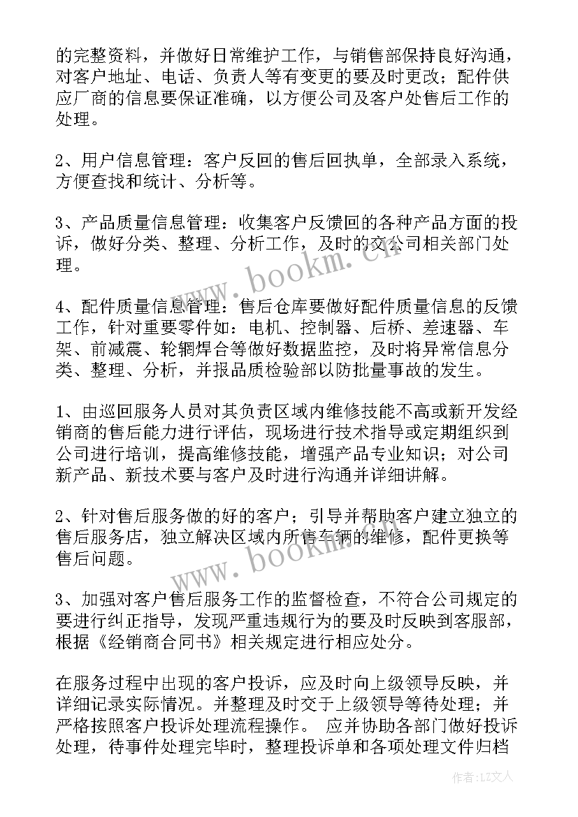 2023年售后年度计划 售后年度工作计划(汇总10篇)