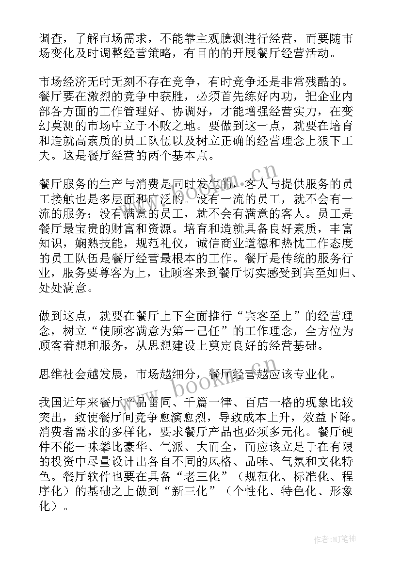 营销工作财务工作计划和目标 营销工作计划(通用8篇)