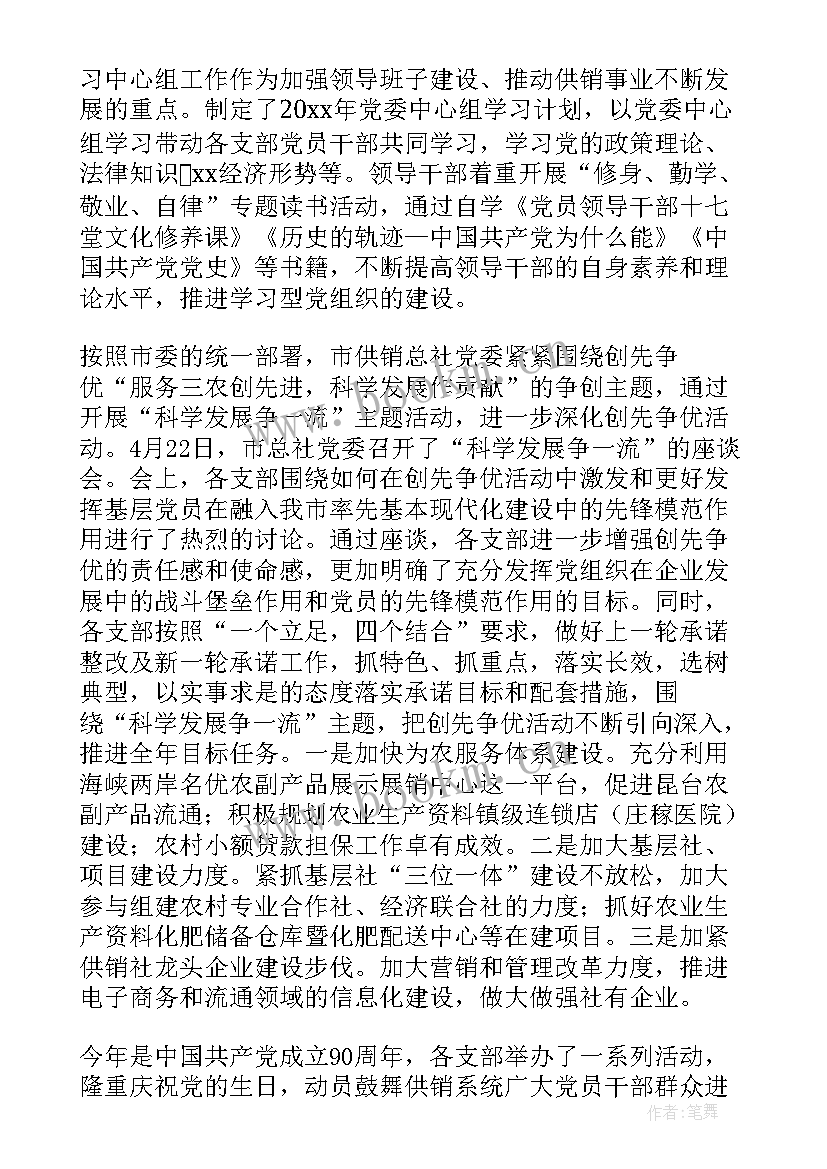 2023年党建工作月总结和月计划(实用10篇)