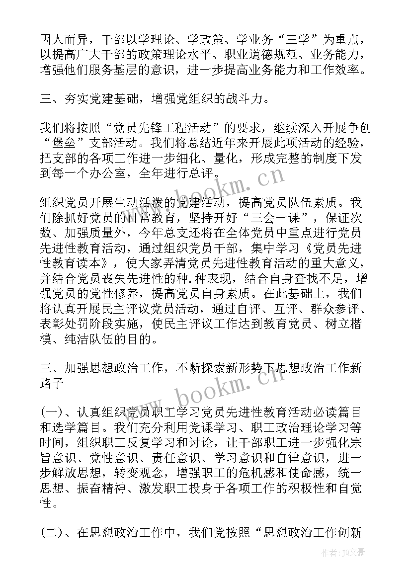 2023年度政法工作计划(实用6篇)