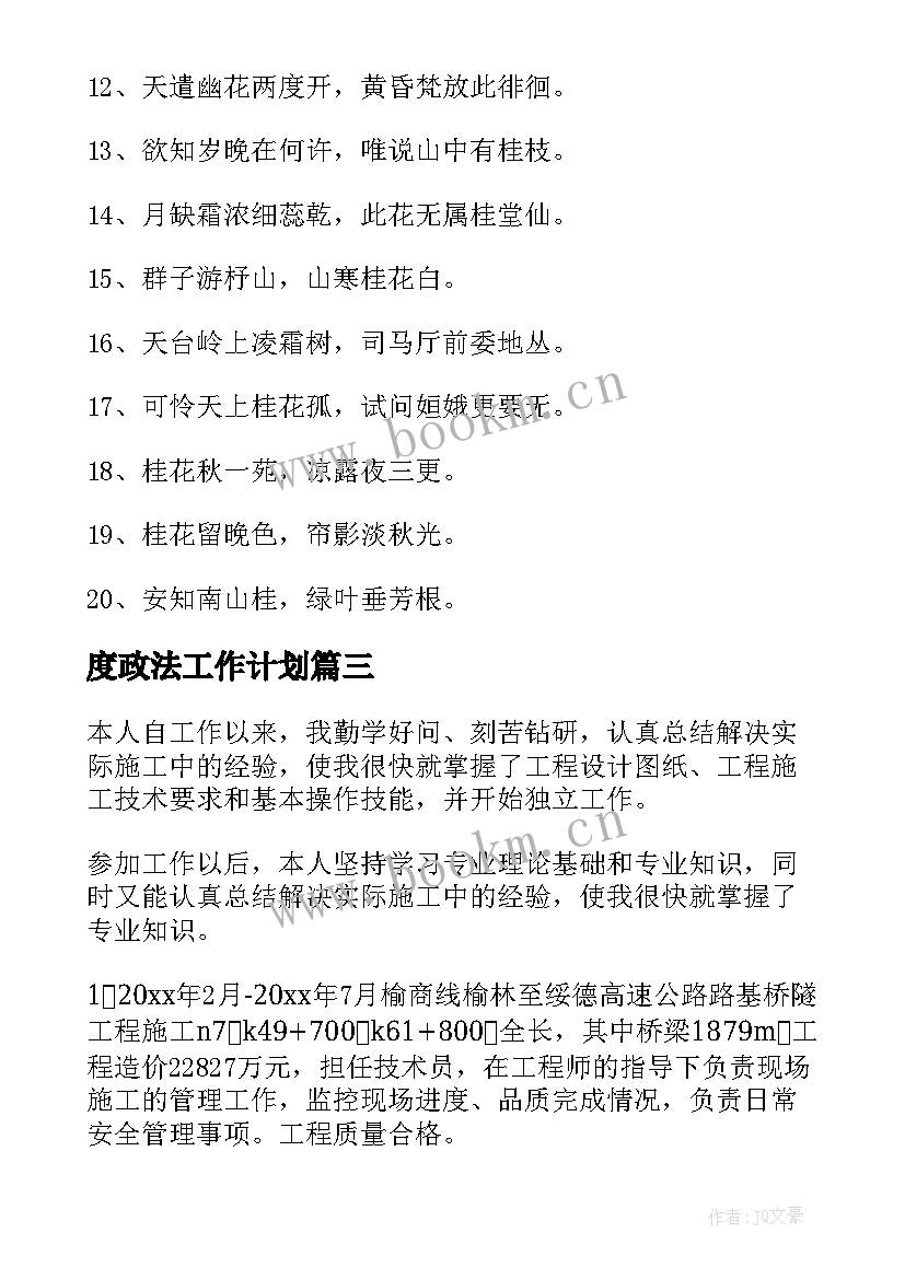 2023年度政法工作计划(实用6篇)