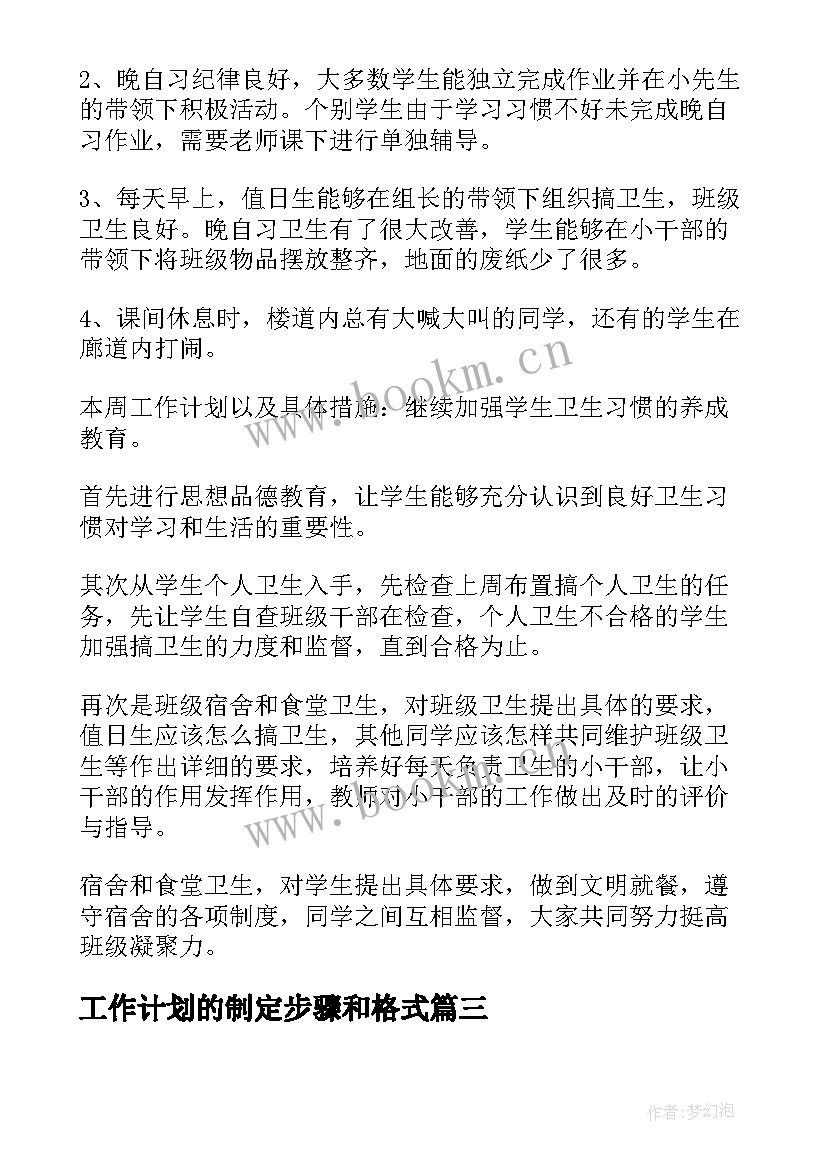 最新工作计划的制定步骤和格式(精选7篇)