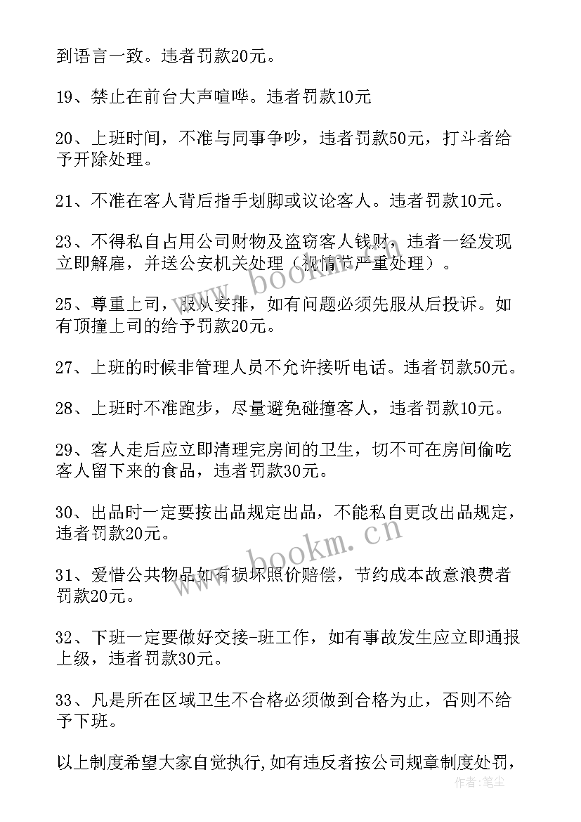 最新楼面工作计划书 楼面卫生制度(精选5篇)