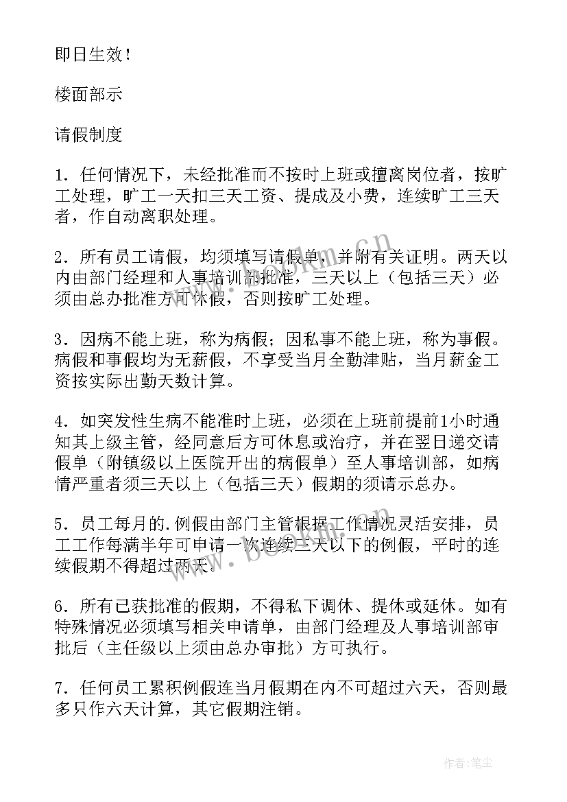 最新楼面工作计划书 楼面卫生制度(精选5篇)