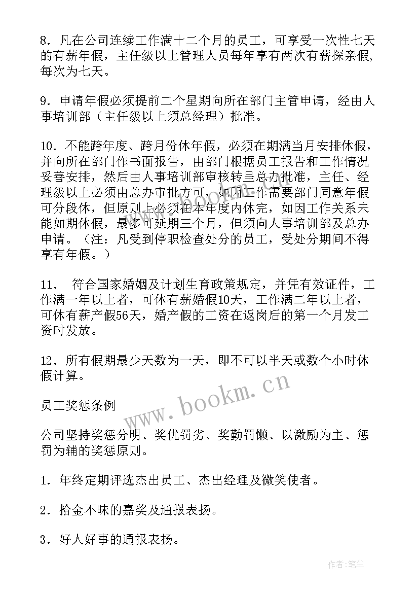 最新楼面工作计划书 楼面卫生制度(精选5篇)