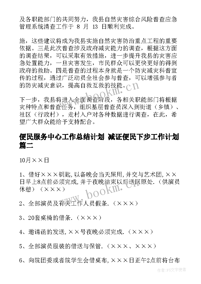 最新便民服务中心工作总结计划 减证便民下步工作计划(优秀9篇)