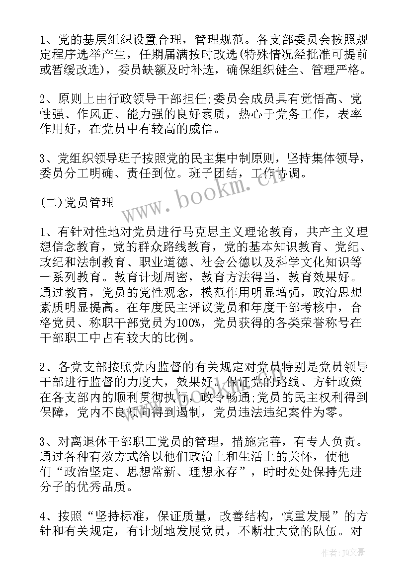 2023年党建工作计划工作要点 镇党建工作计划(大全7篇)