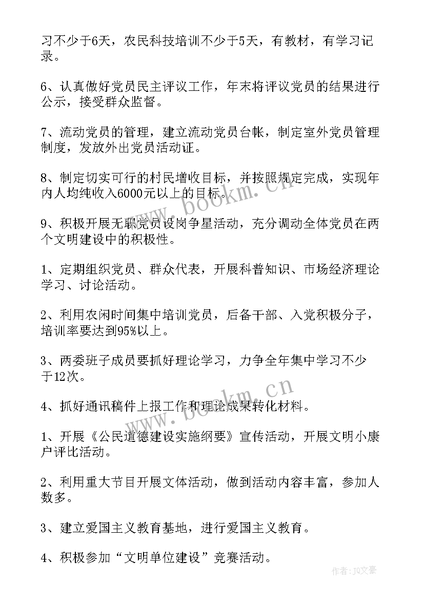 2023年党建工作计划工作要点 镇党建工作计划(大全7篇)