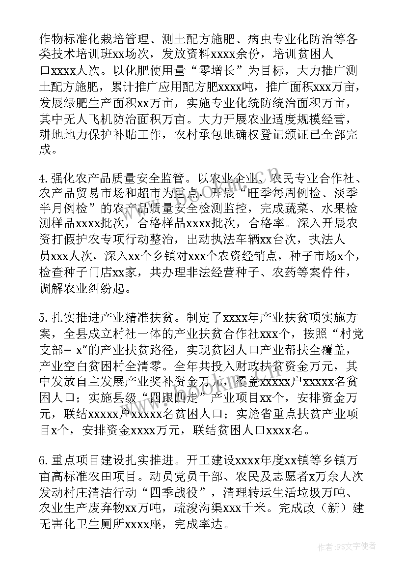 2023年农场工作报告(优质8篇)