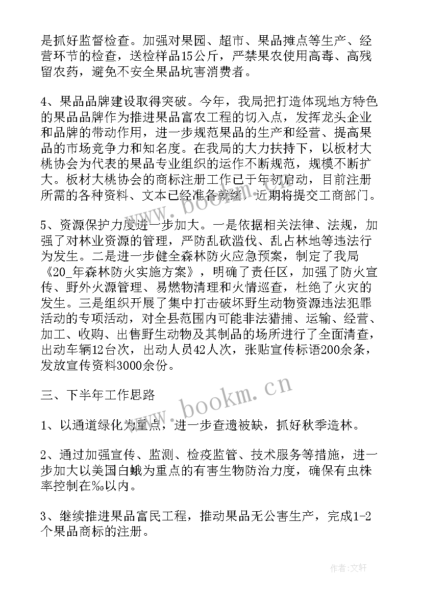 林场工作计划简报(汇总5篇)