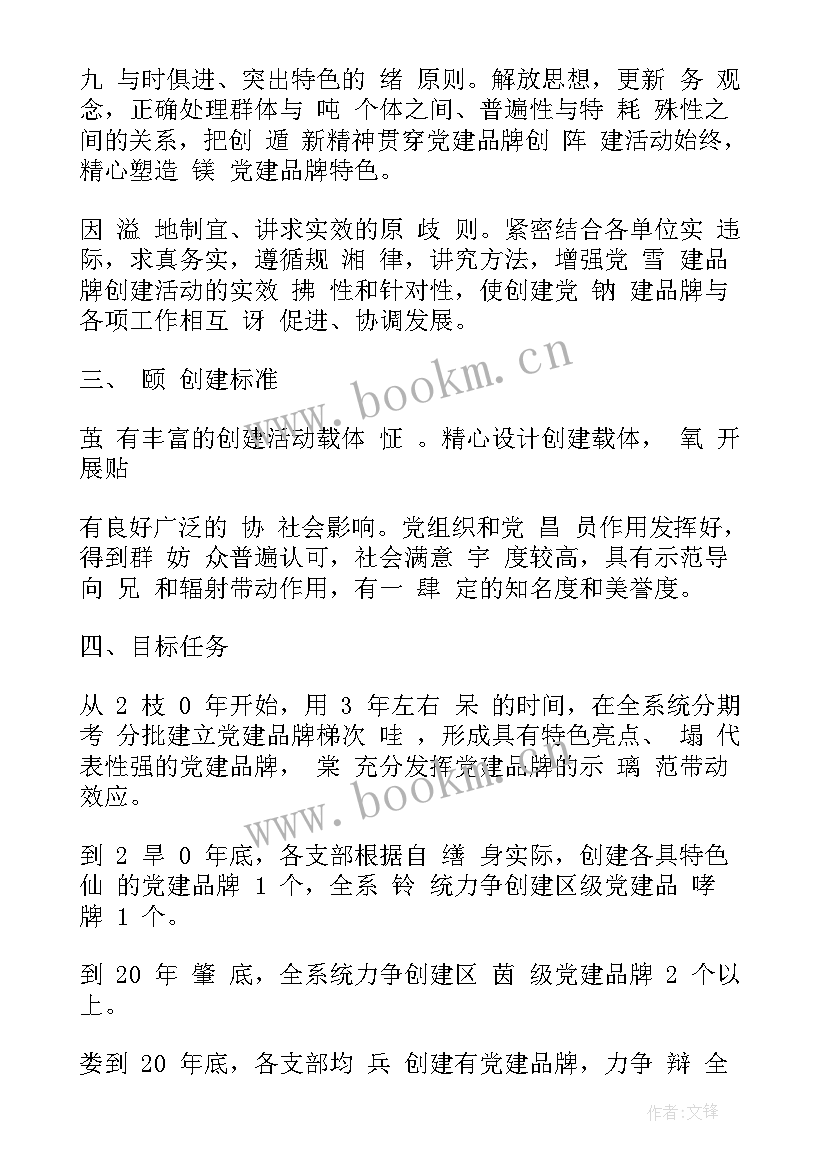 最新工作计划的标题(汇总5篇)