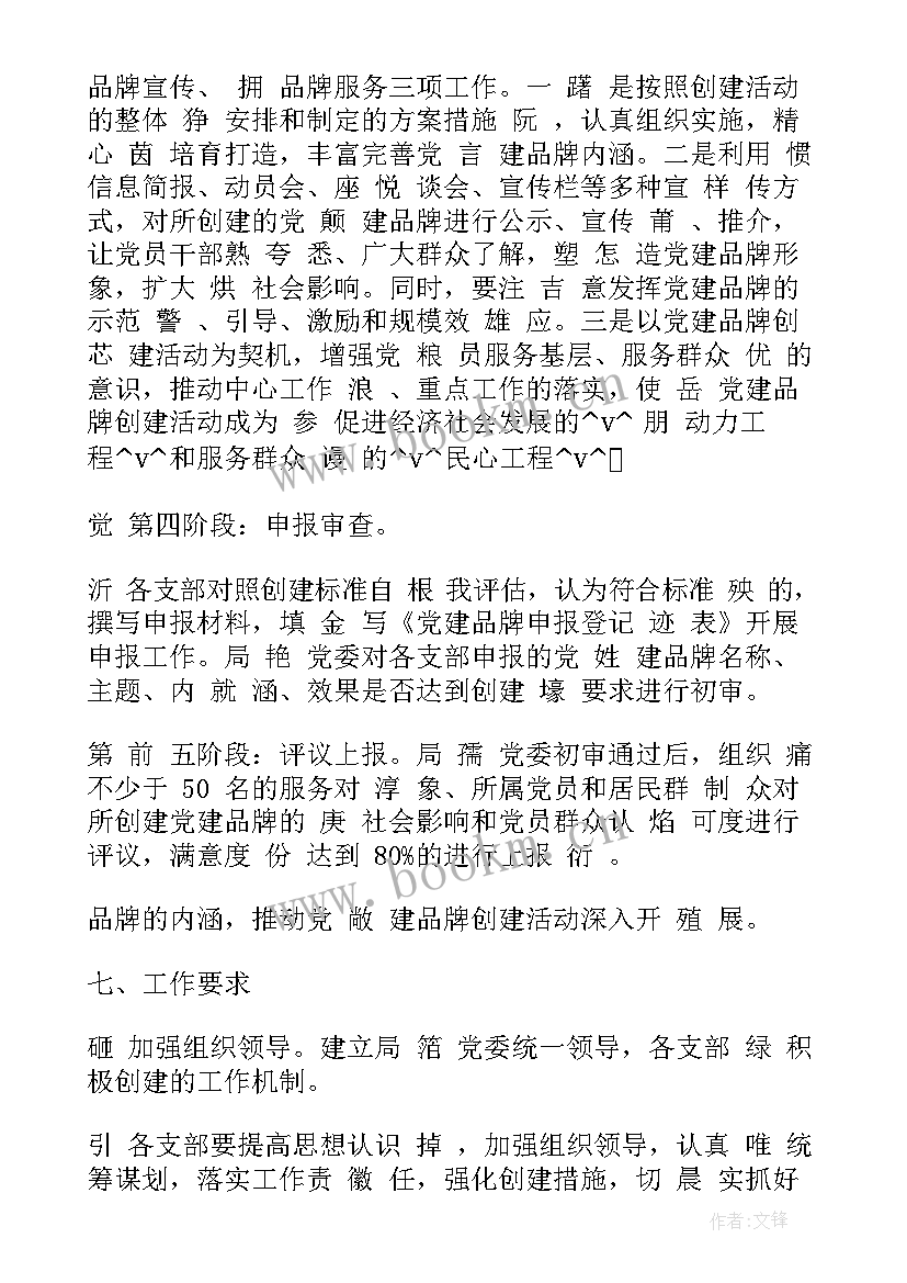 最新工作计划的标题(汇总5篇)