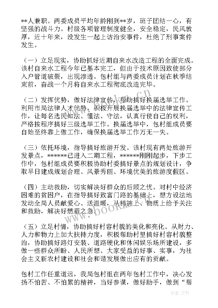 2023年教政处工作计划(精选6篇)